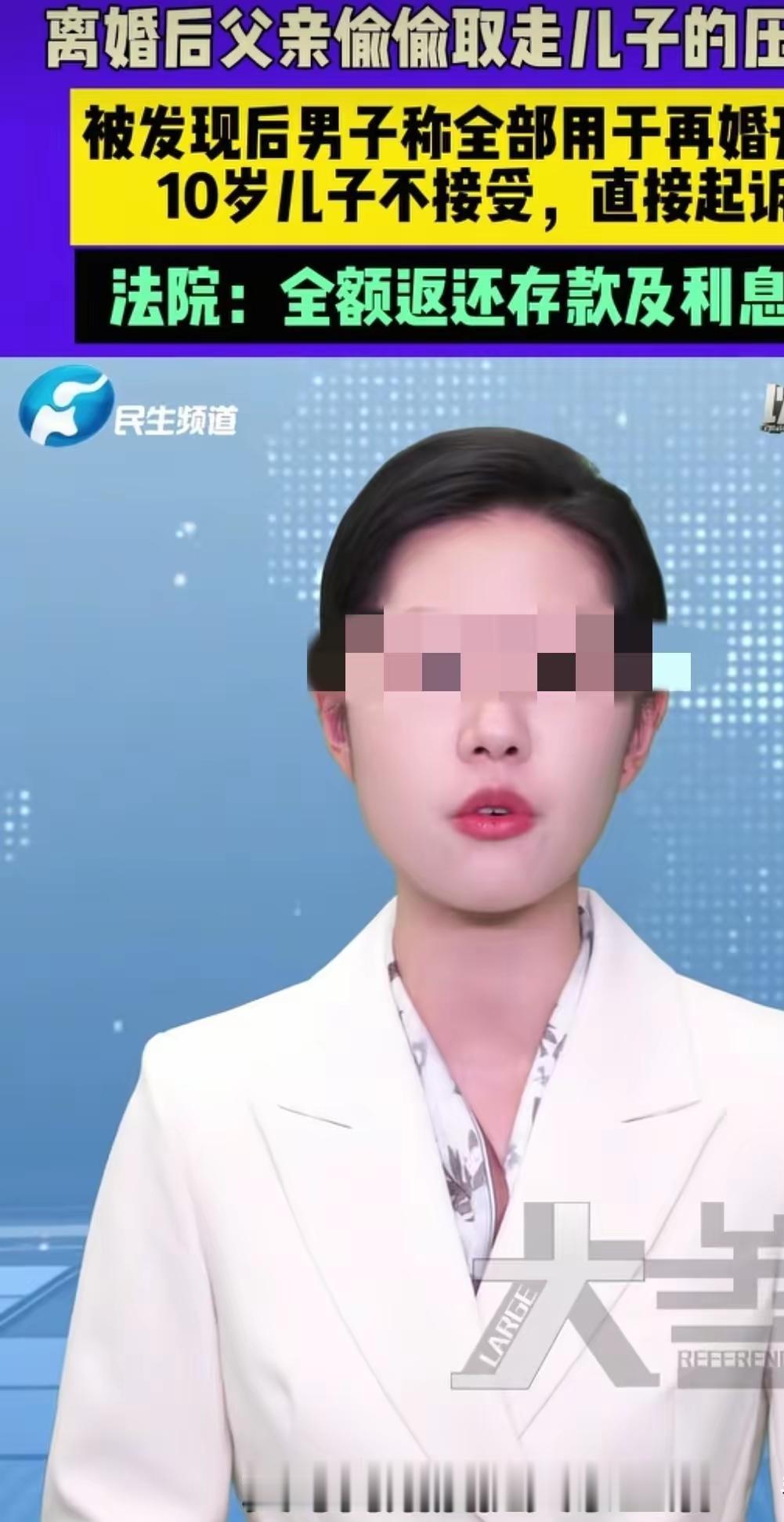 河南郑州，男子和妻子离婚后，10岁的儿子跟着男子生活，男子再婚，并取走儿子8万多