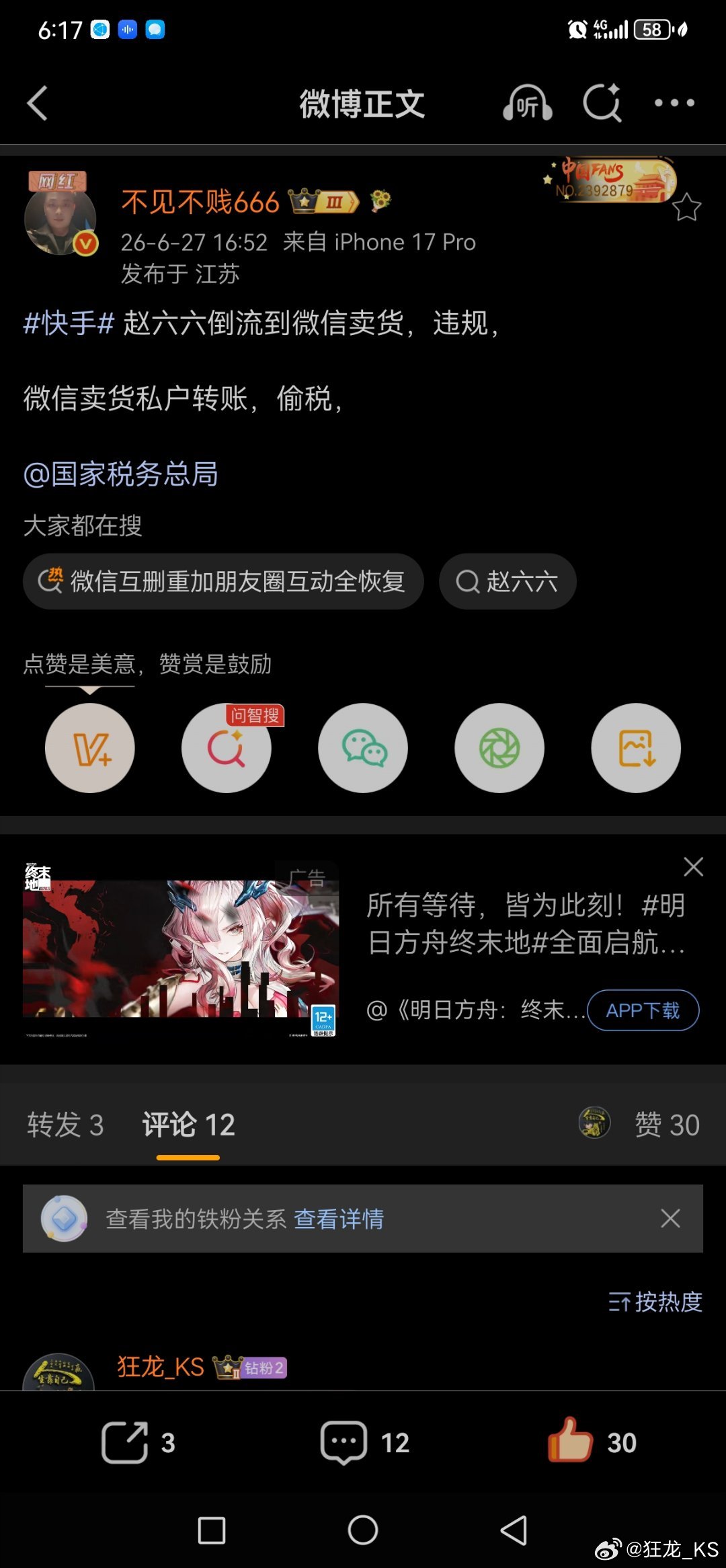 驴家赵六六吗？（跟师娘学会了偷税） 