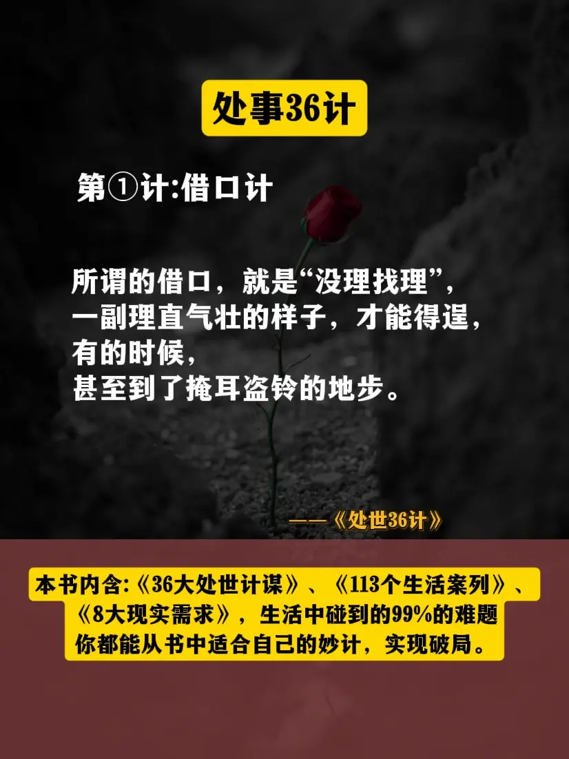 为人处世 处事智慧 谋略智慧 好书分享