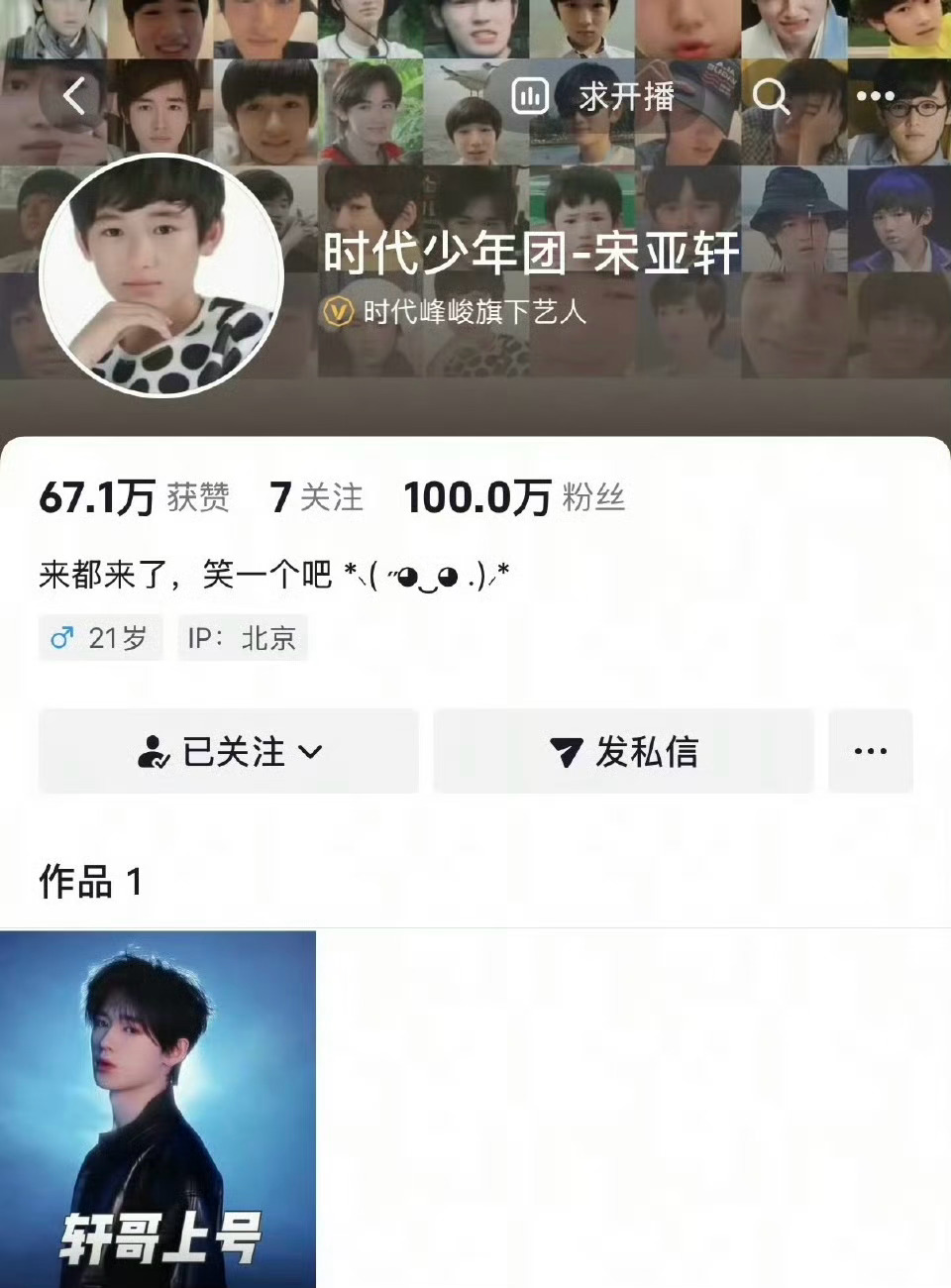 宋亚轩粉丝破百万，这涨粉速度真快！