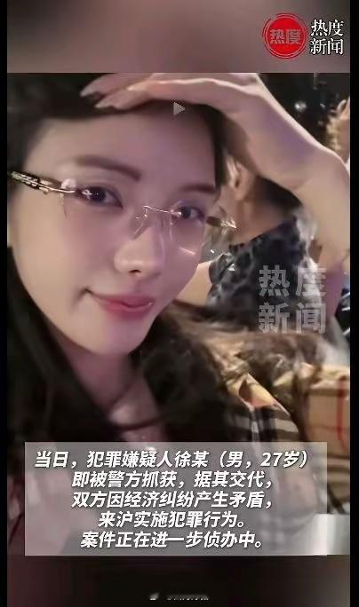 27岁的犯罪嫌疑人当晚就被警方抓获了，根据犯罪嫌疑人徐某的交代，他与女方有经济纠
