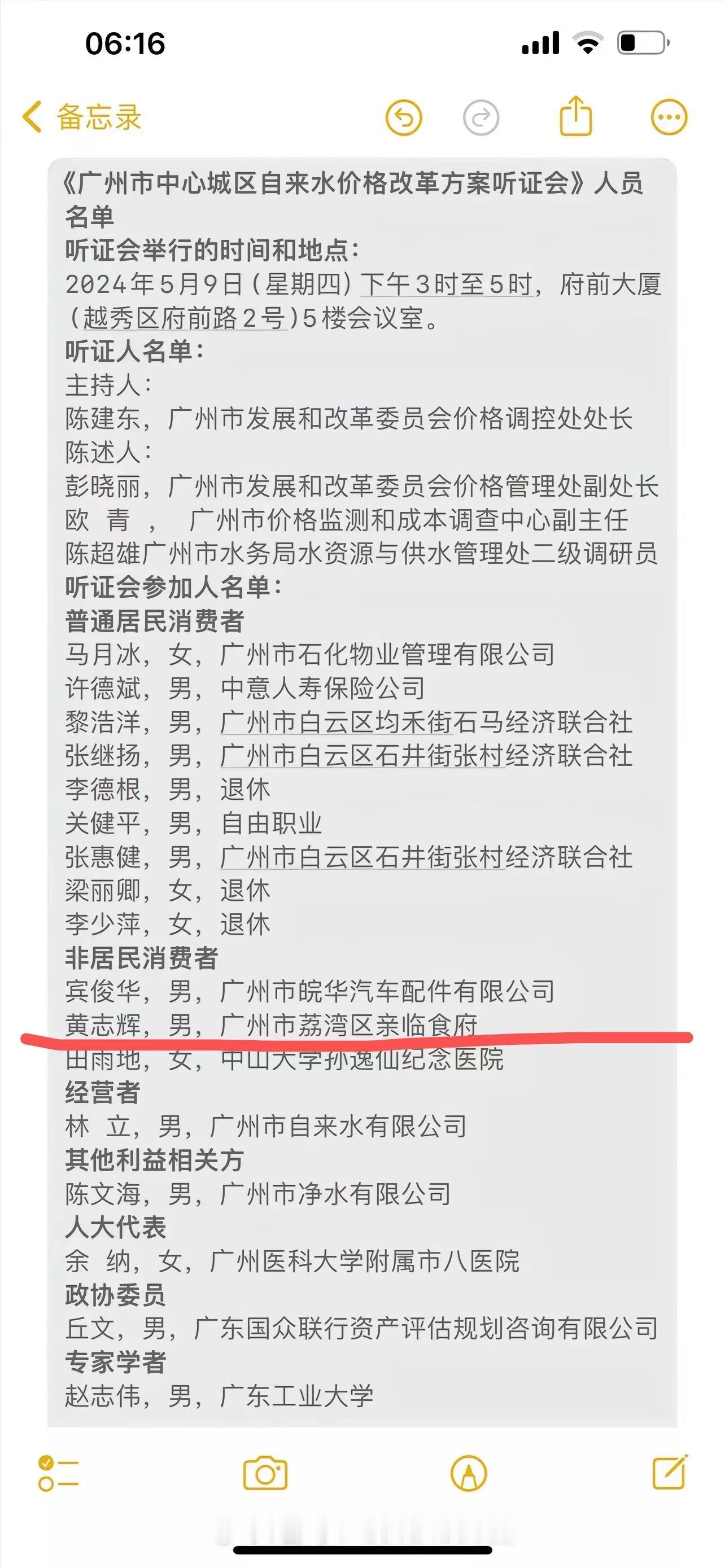 餐饮公司参加广州水涨价听证会，店铺被大量差评。大家还是理性点，毕竟广州只是走个过