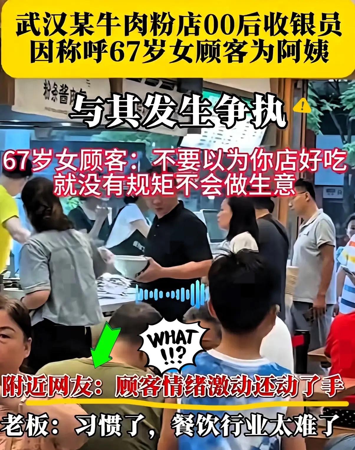 这股歪风什么时候吹到了武汉？
所以67岁不叫阿姨，叫什么？叫仙女吗？[得意]