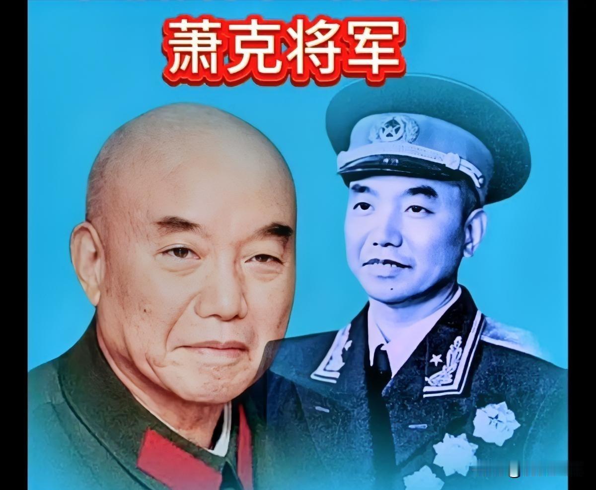 开国上将萧克与国民党将领刘嘉树早年在宪兵教练所有过师生之谊，都受过黄埔体系的军事
