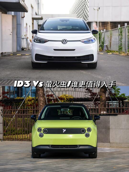 大众ID3和萤火虫怎么选？看完你就懂了！