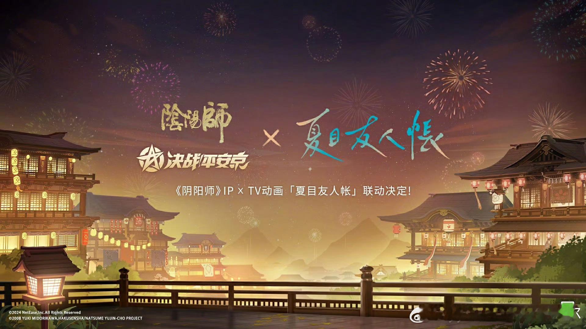#阴阳师手游[超话]##超话创作官##爱游引力# 阴阳师和TV动画《夏目友人帐》