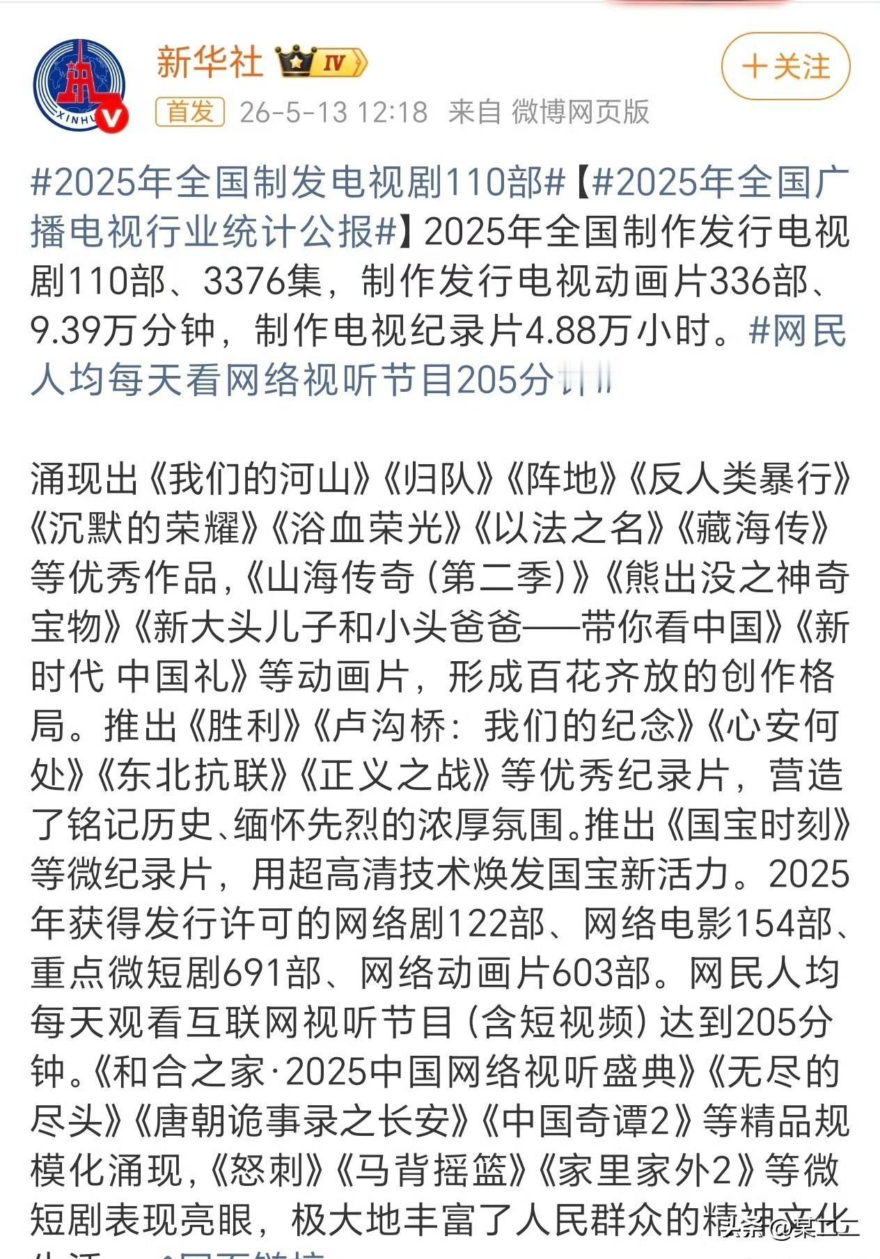 根据全国广播电视行业官方统计公报，肖战主演的《藏海传》被官方点名表扬。
它和多部