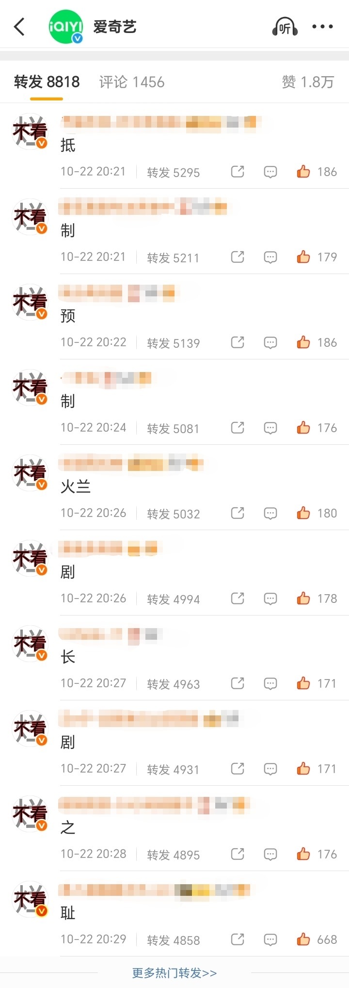小城良方氵破9000的排面来啦！爱奇艺官博热转被正义观众大排字了，大家喜欢吗？这