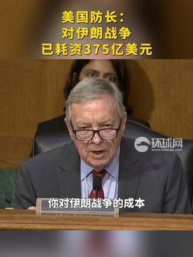 美国在伊朗发动侵略战争，花费巨大，却没有得到他们想要的更迭政权，控制霍尔木兹海峡