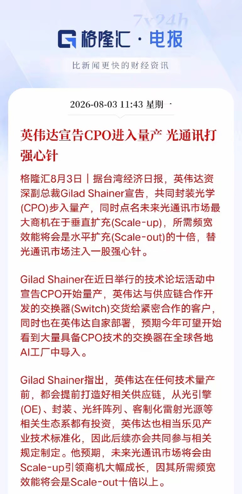 彻底定局！CPO正式量产，光通讯下半年最大主线已经浮出水面CPO不再是讲故事的题