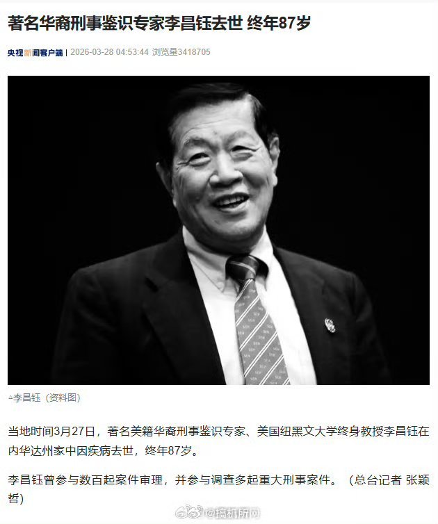 李昌钰去世当代福尔摩斯，一路走好！