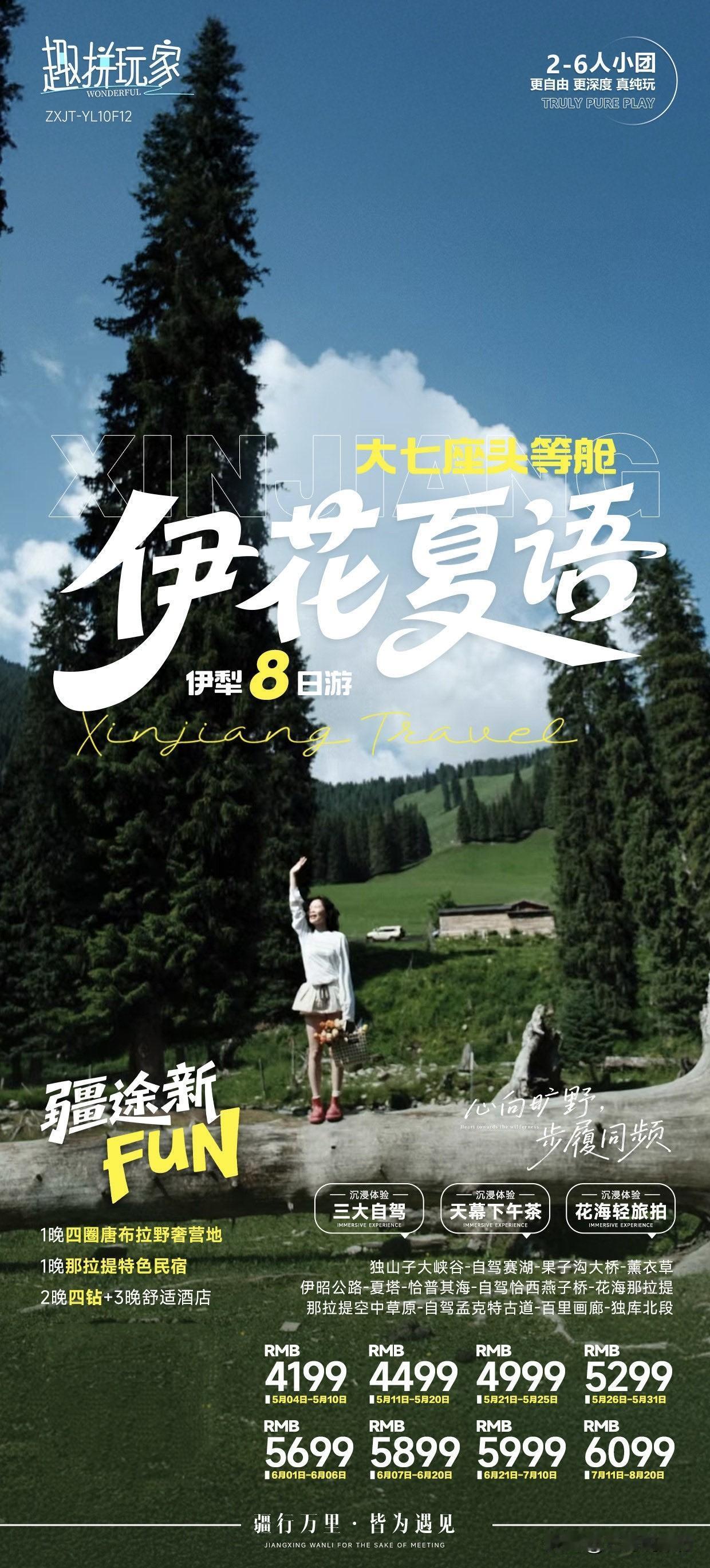 🌿 伊花夏语头等舱
新疆旅游·丝路风情 · 沉浸式玩法[烟花]
🚐 七座商务