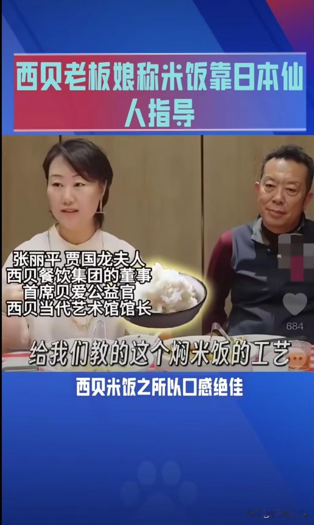唉，真是没治了，本来西贝预制菜的事快平息了，可是，贾太太又补了一刀，把日本人抬了