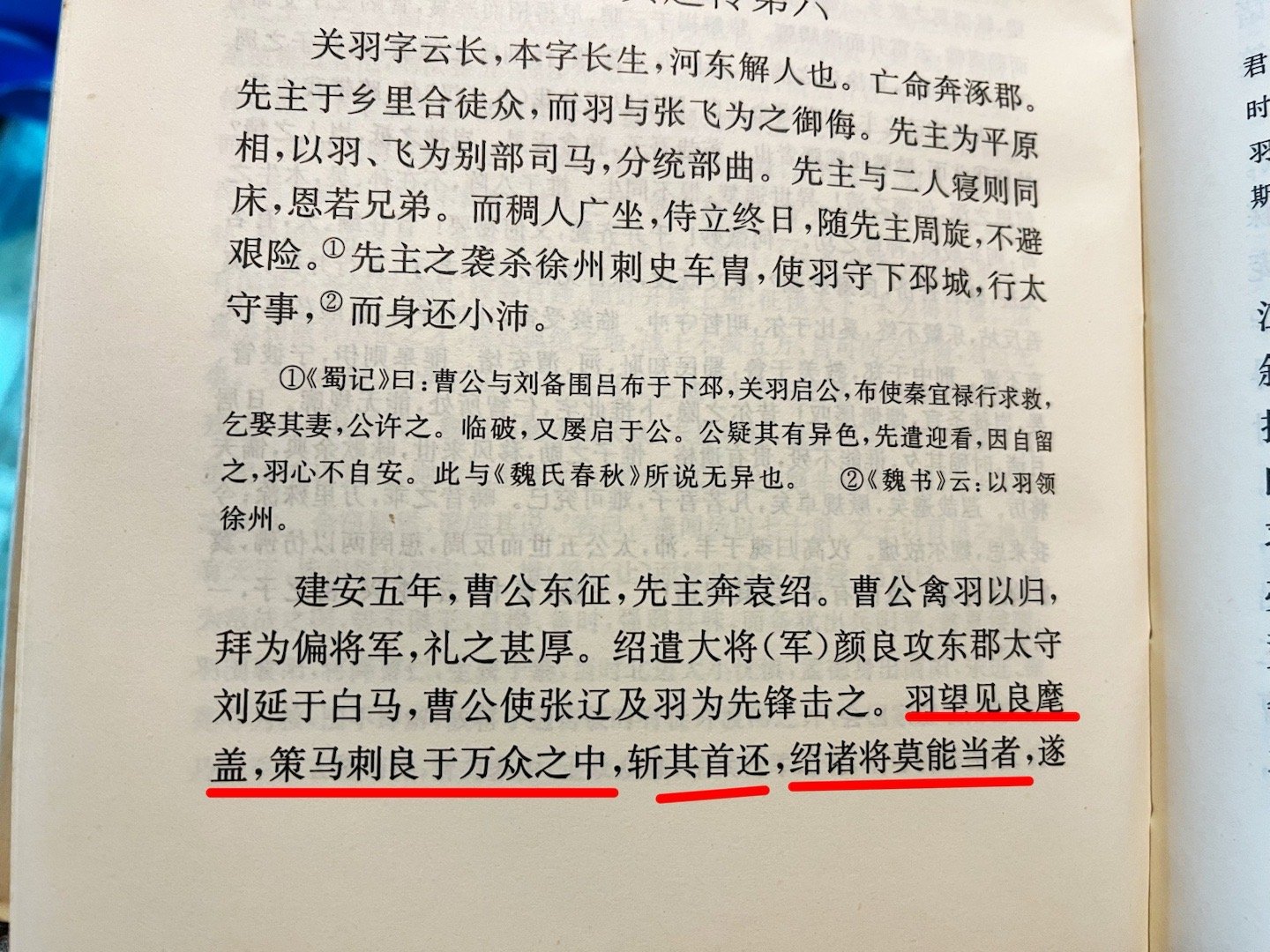 “万军之中取上将首级，如探囊取物”，大概是儿时我爸最早教我的一句三国长文言，后来