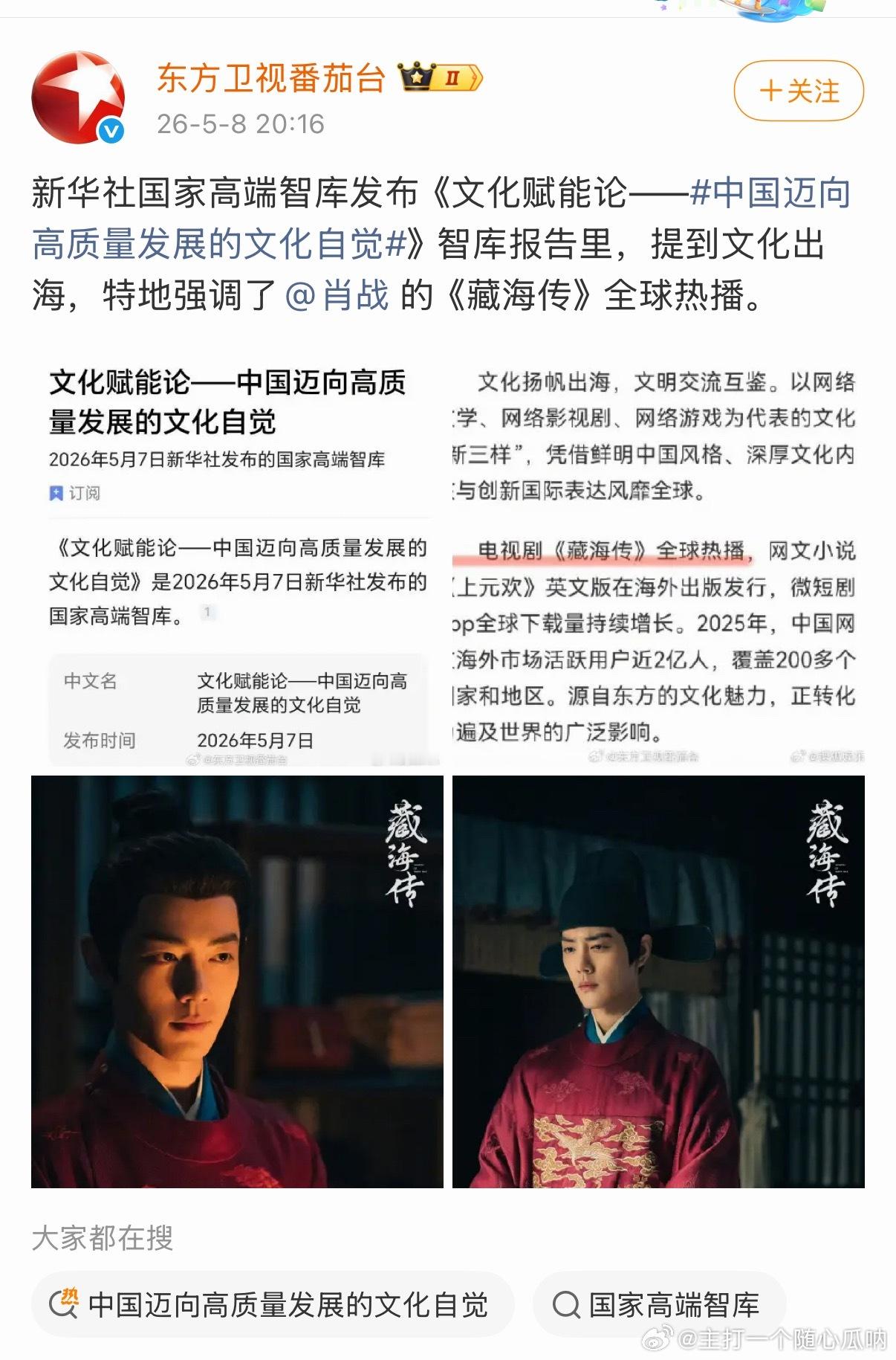 《藏海传》全球热播，东方卫视骄傲脸藏海真是值得一切嘉奖！ 