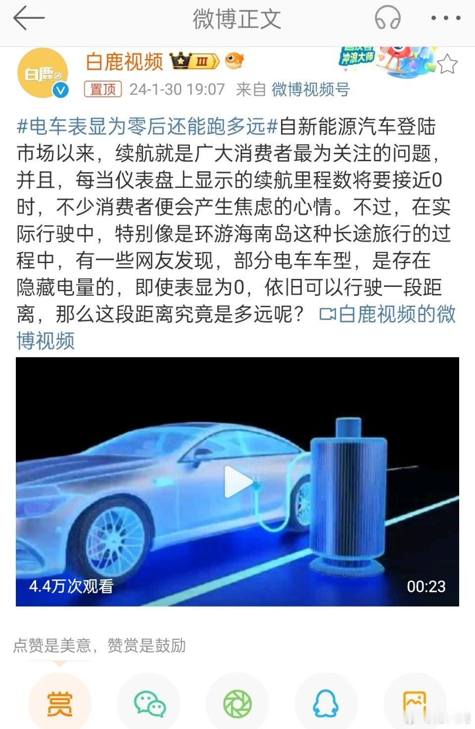#电车表显为零后还能跑多远#表显五百公里能跑多远？表显为零还能跑多远？这是个玄学