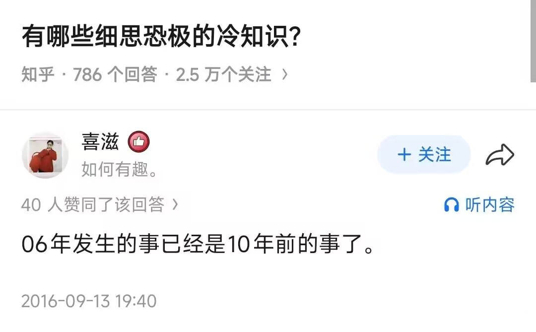 细思极恐，这个回答也是十年前的回答了 