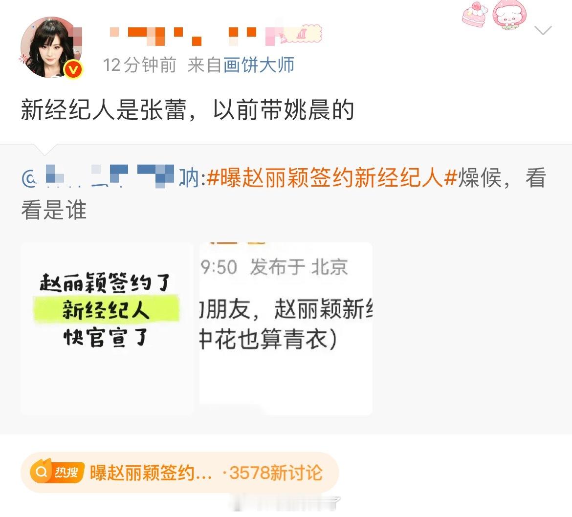 曝赵丽颖签约新经纪人这个经纪人厉害的 ​​​