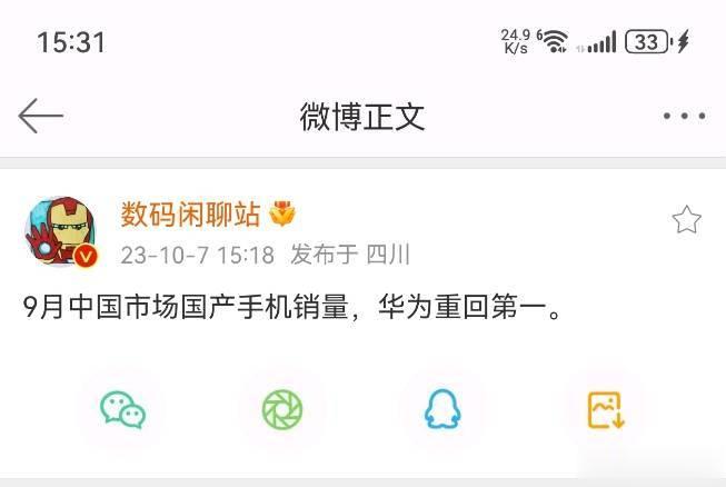 9月中国市场国产手机销量，华为重回第一！[努力]真的是振奋人心，重回第一真的是对
