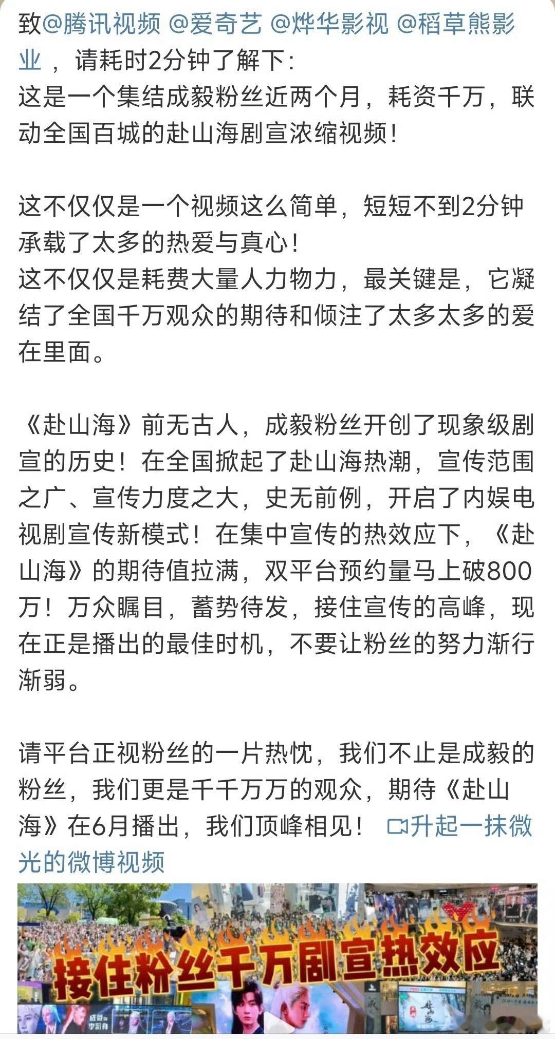 成毅粉丝喊话平台和制作方，要求《赴山海》6月播出。 ​​​