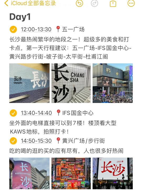 本J人对自己做的长沙攻略复盘甚是满意🥹