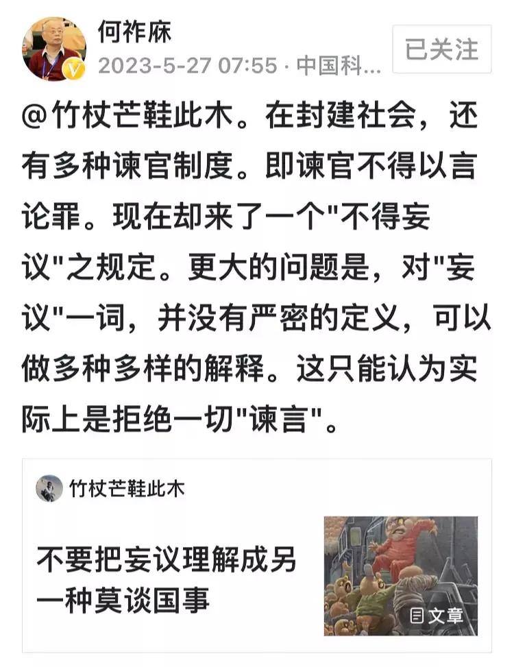 看到何祚麻院士对“不得妄议”的这段点评，才知道何祚麻老院士学识渊博，老院士不只是