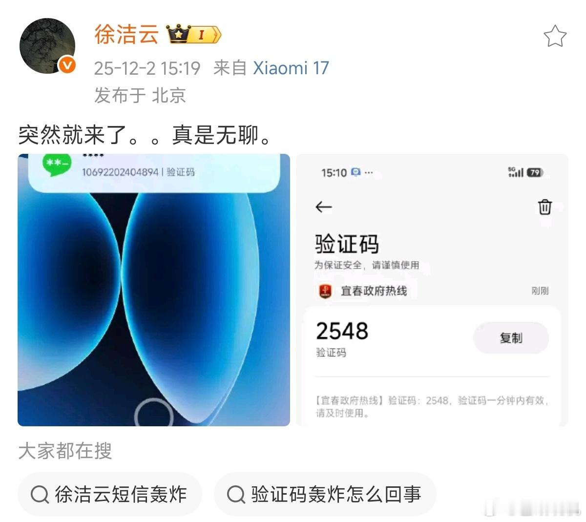 小米高管疑似集体遭遇短信轰炸这谁干的？能搞到高管的手机号有点能耐啊。