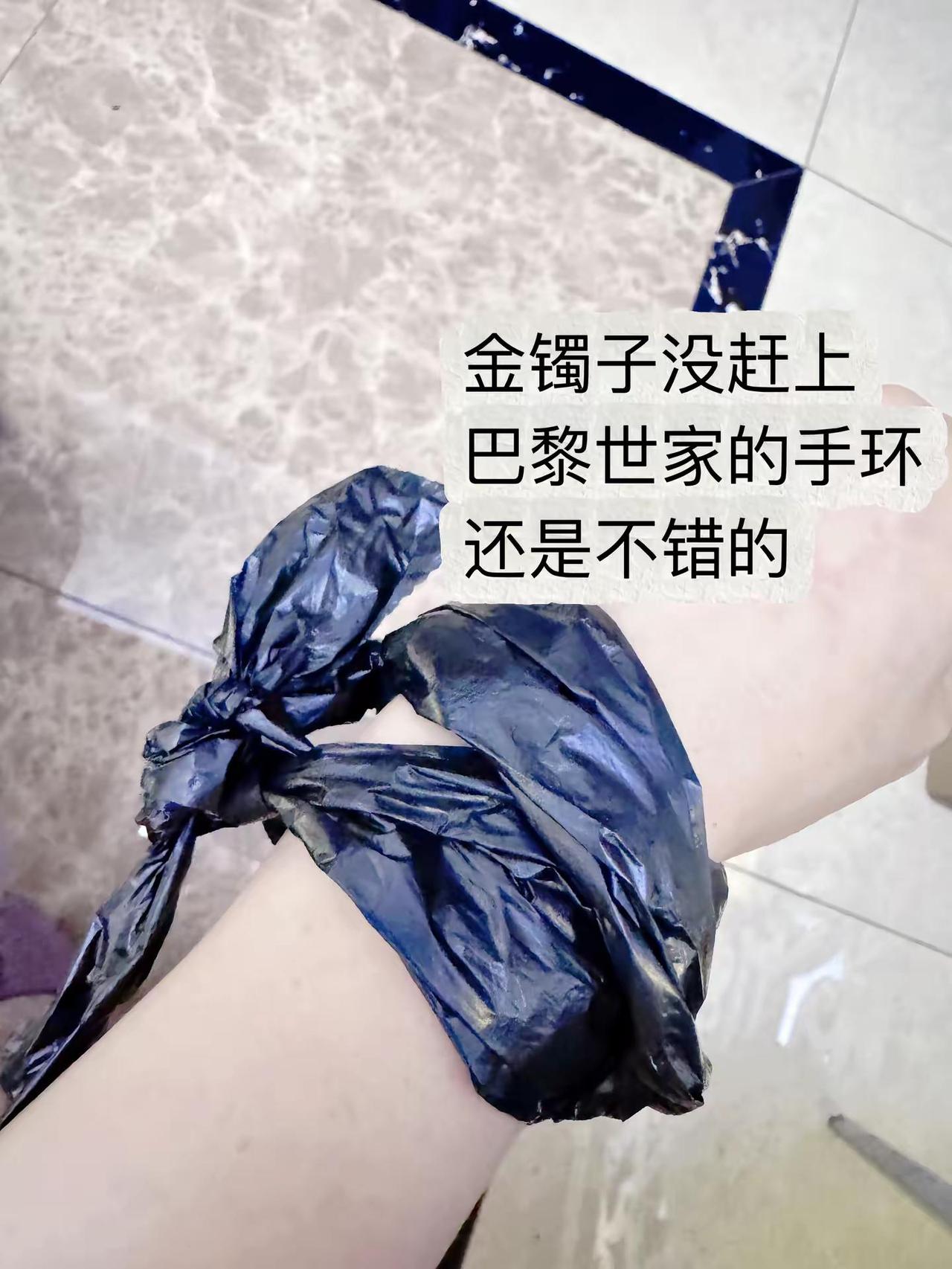 巴黎世家高定 独特的手环，我每天用来装垃圾，真是暴遣天物啊！