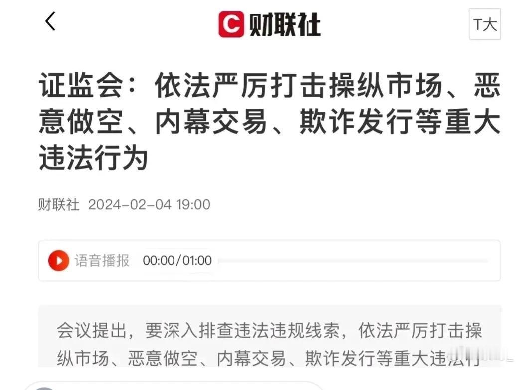 字少事大！证监会出手了，终于要对恶意做空等违法违规出手了！大A有救了！ ​​​股
