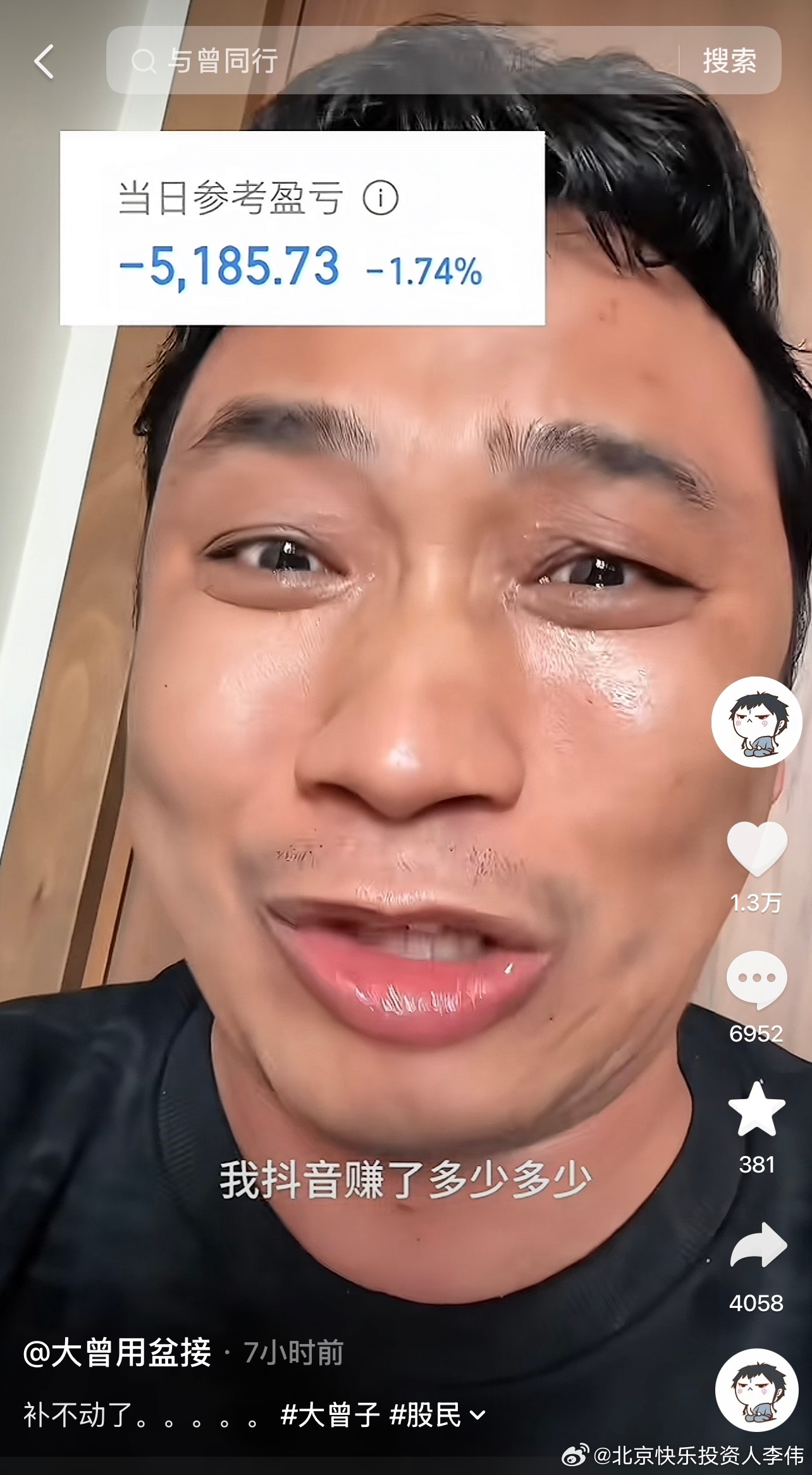 真实的财经自媒体，抖音我就看大曾用盆接和接盘哥，真实反映了散户的实际情况，同时也