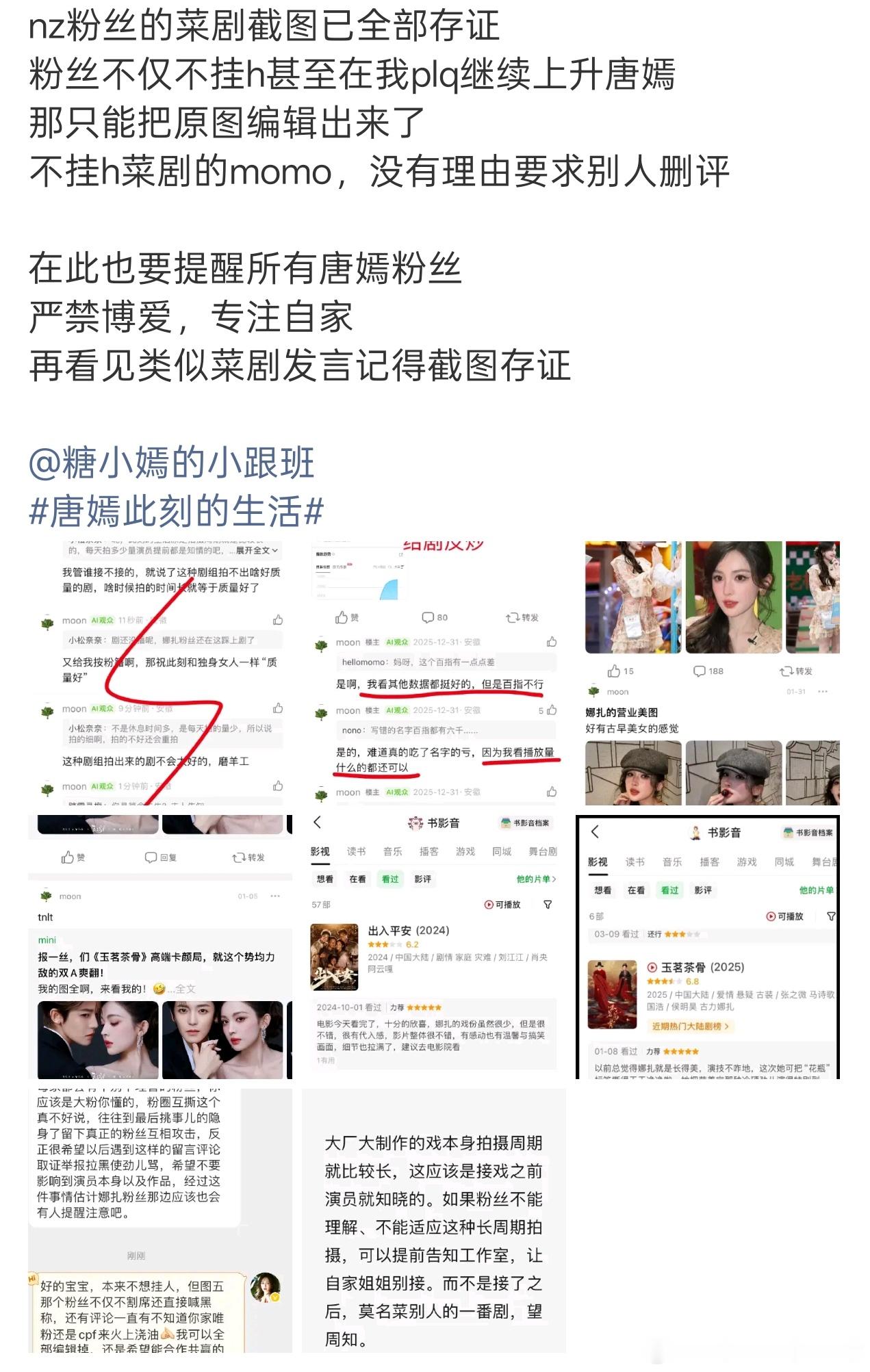 唐嫣和娜扎粉丝咋了，怎么交流起来了… 