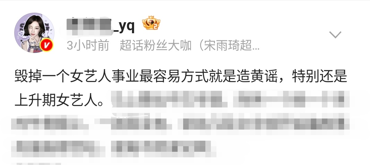 谁敢看白鹿黒词条黒超话黒通稿里宅急宋的含量，这几个月对白鹿网暴造h瑶，拉菜营肖的