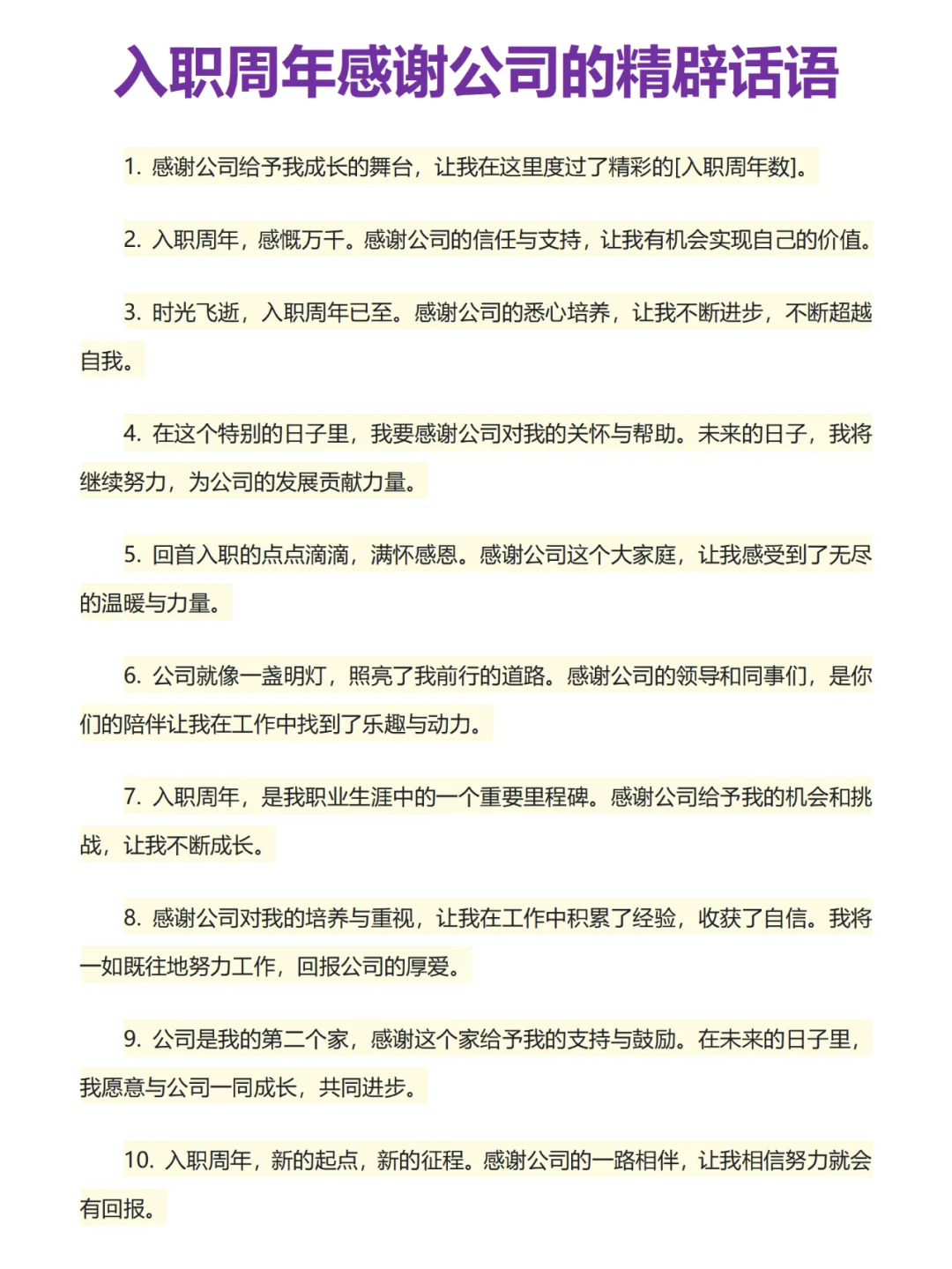 入职周年感恩话术