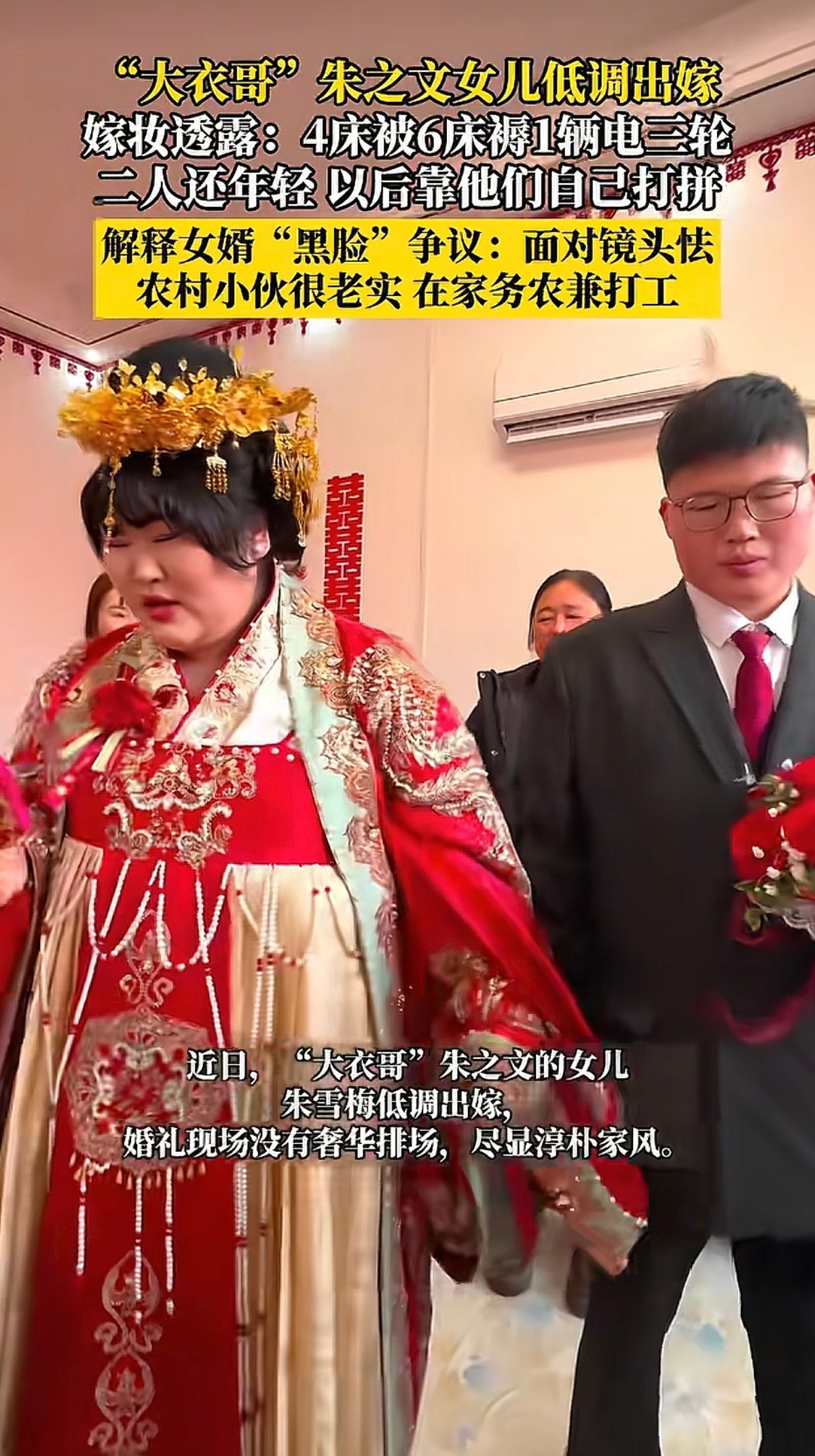 朱之文说女儿在陪女婿送快递相比朱之文的收入，他给女儿的陪嫁也太抠门了，即使是农村