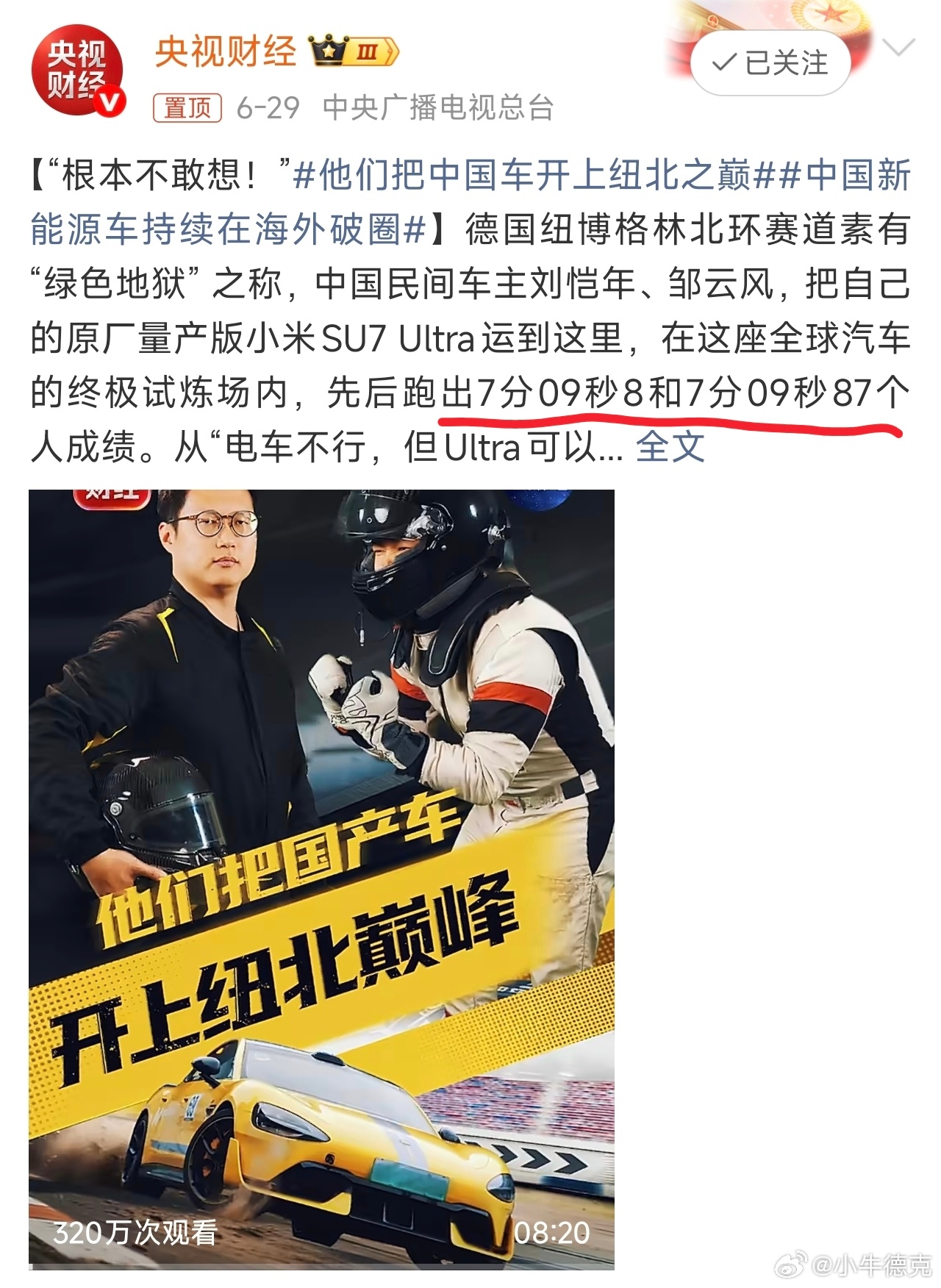 一圈人想方设法降低小米SU7 Ultra纽北圈速的含金量，却都忽略了，堂主和贝勒