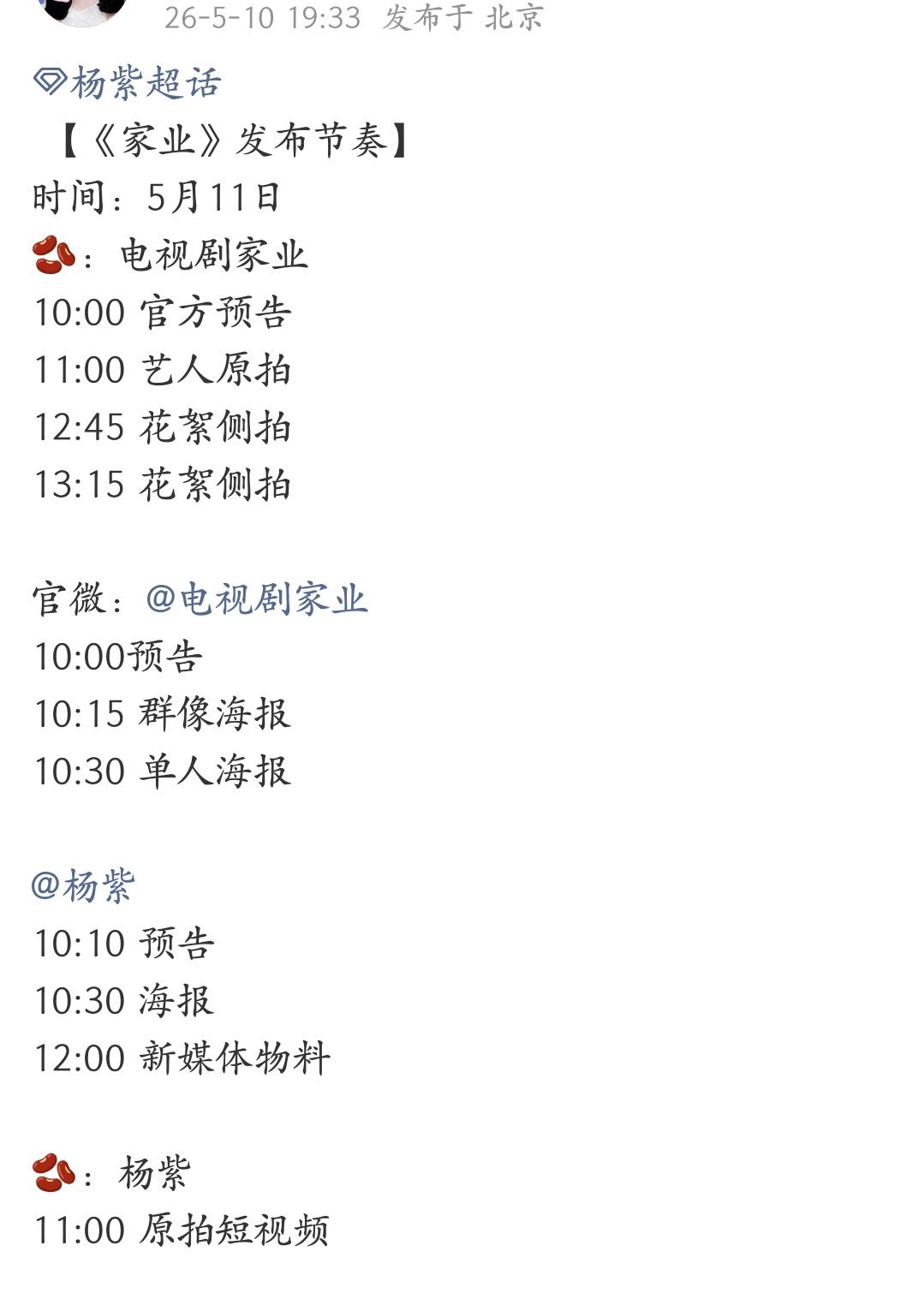 杨紫《家业》明天定档对接居然都不通知吗