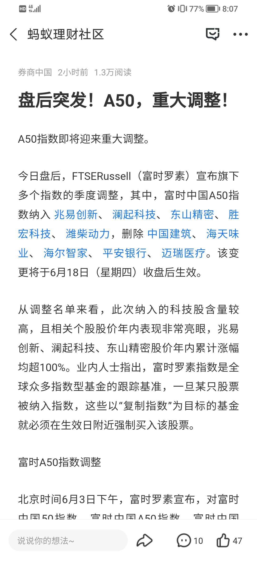 今天富时中国A50又有了重大调整，被纳入的股票全都是科技股，所以说本次纳入的科技