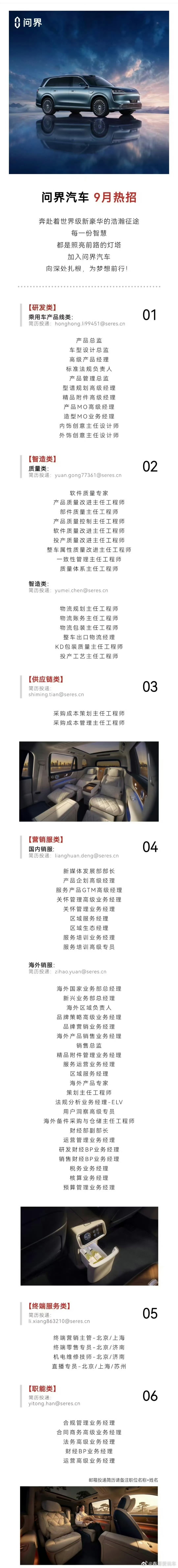 问界9月开启多岗位招聘产品设计等，岗位非常多 ​​​