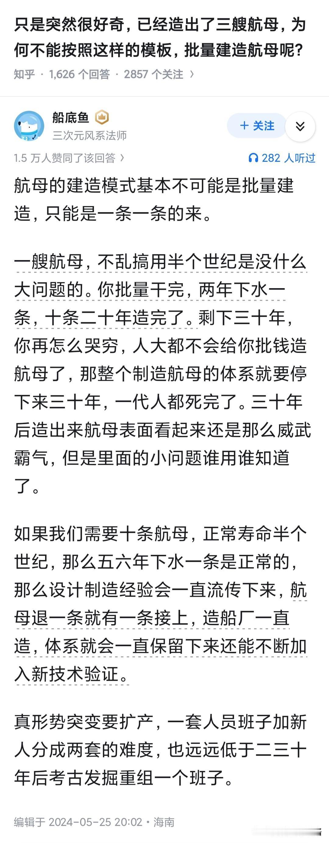 已经造出了三艘航母，为何不能按照这样的模板，批量建造航母呢?

玩过植物大战僵尸