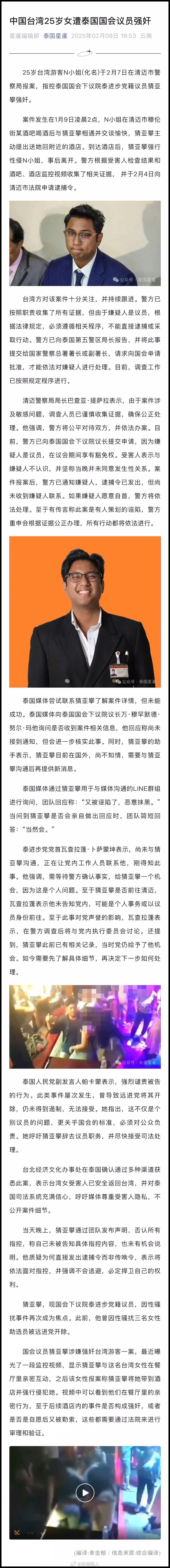 中国台湾25岁女遭泰国国会议员强奸泰国这事打算向印度看齐，当一个皿煮瘟冥的国家吗