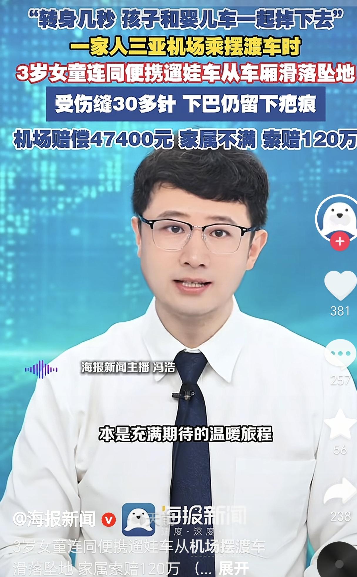 海南三亚，一女子带着3岁女儿去三亚，一家人在机场坐摆渡车时，女子转身拿行李时，没
