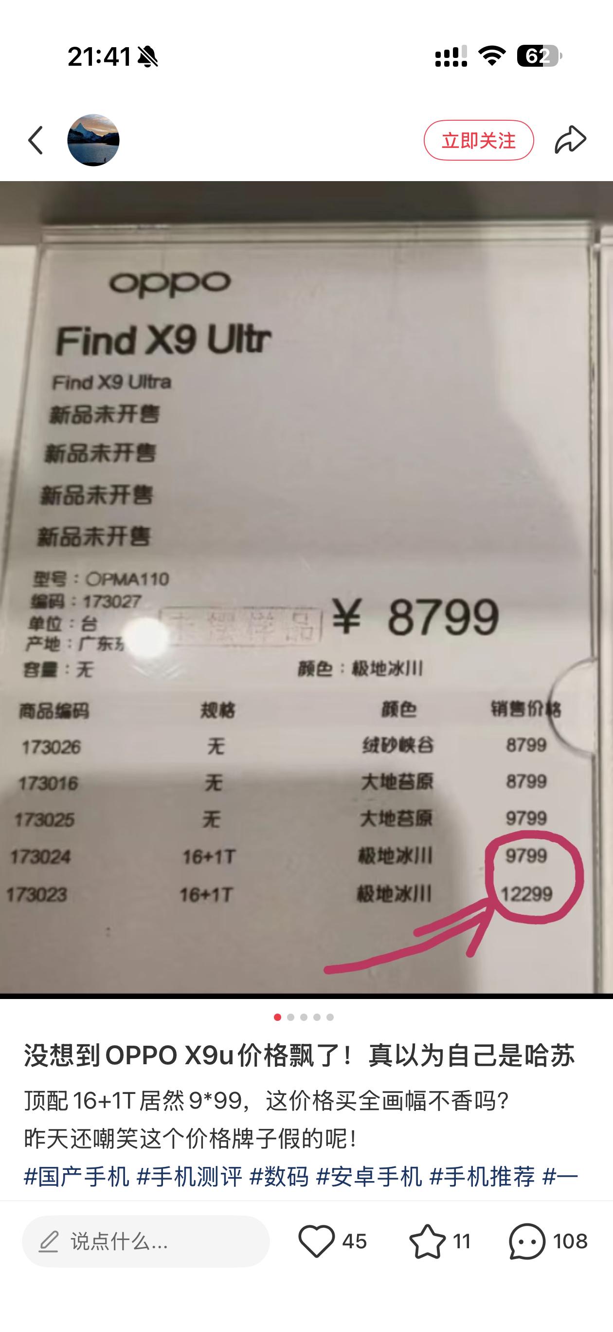 OPPO发布会 价格一出来，红书和绿书都在喊起来了，说还不如买 vivo 了