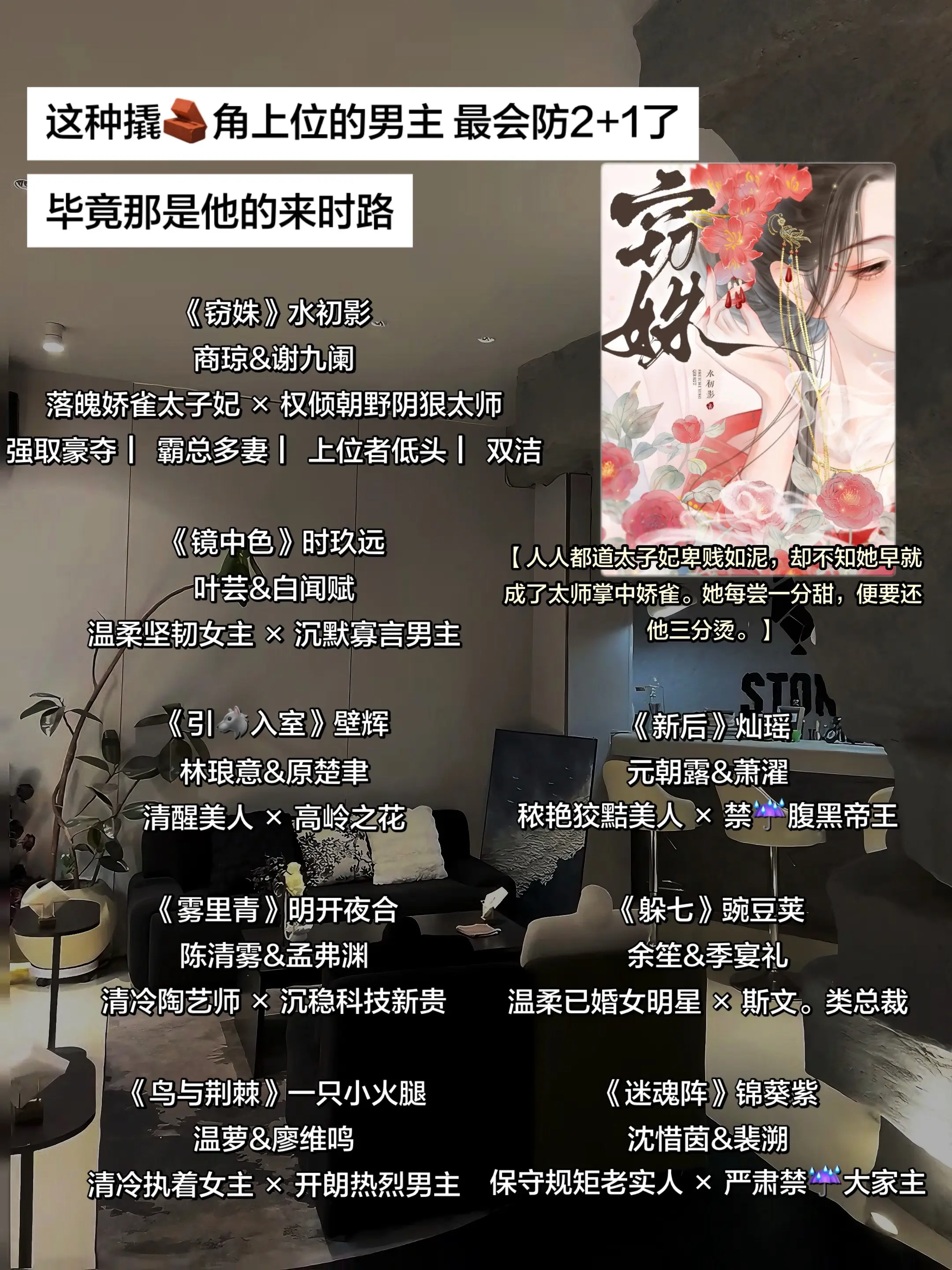 这种撬🧱角上位的男主 最会防2+1了 毕竟那是他的来时路