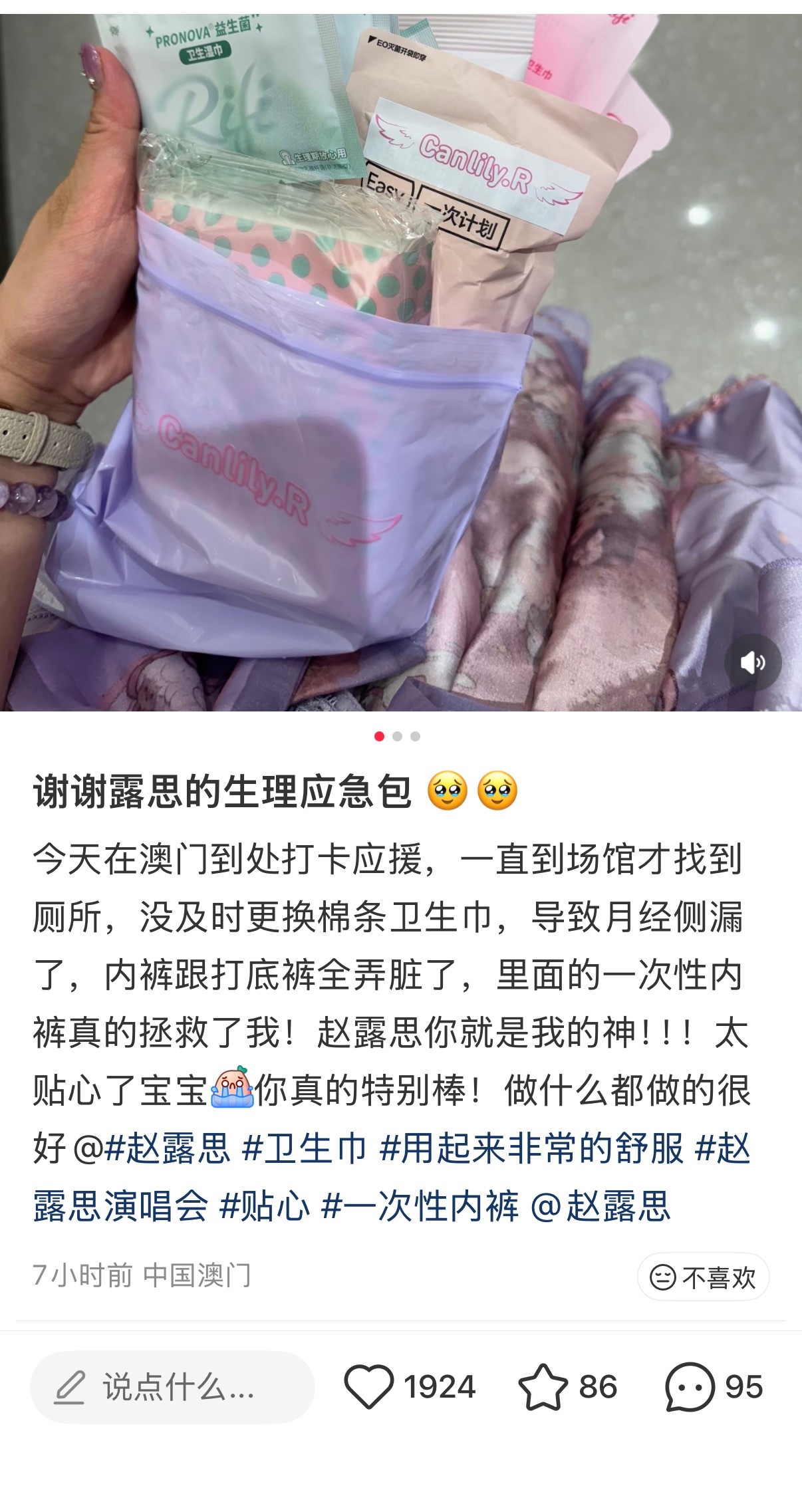 粉赵露思幸福要溢出来了 