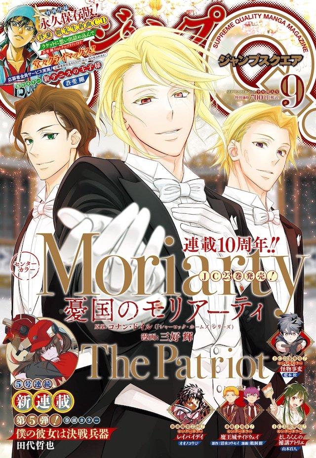 在发售的《JUMP SQUARE》9月号（集英社）上，以《斩赤红之瞳！》《怪人丽