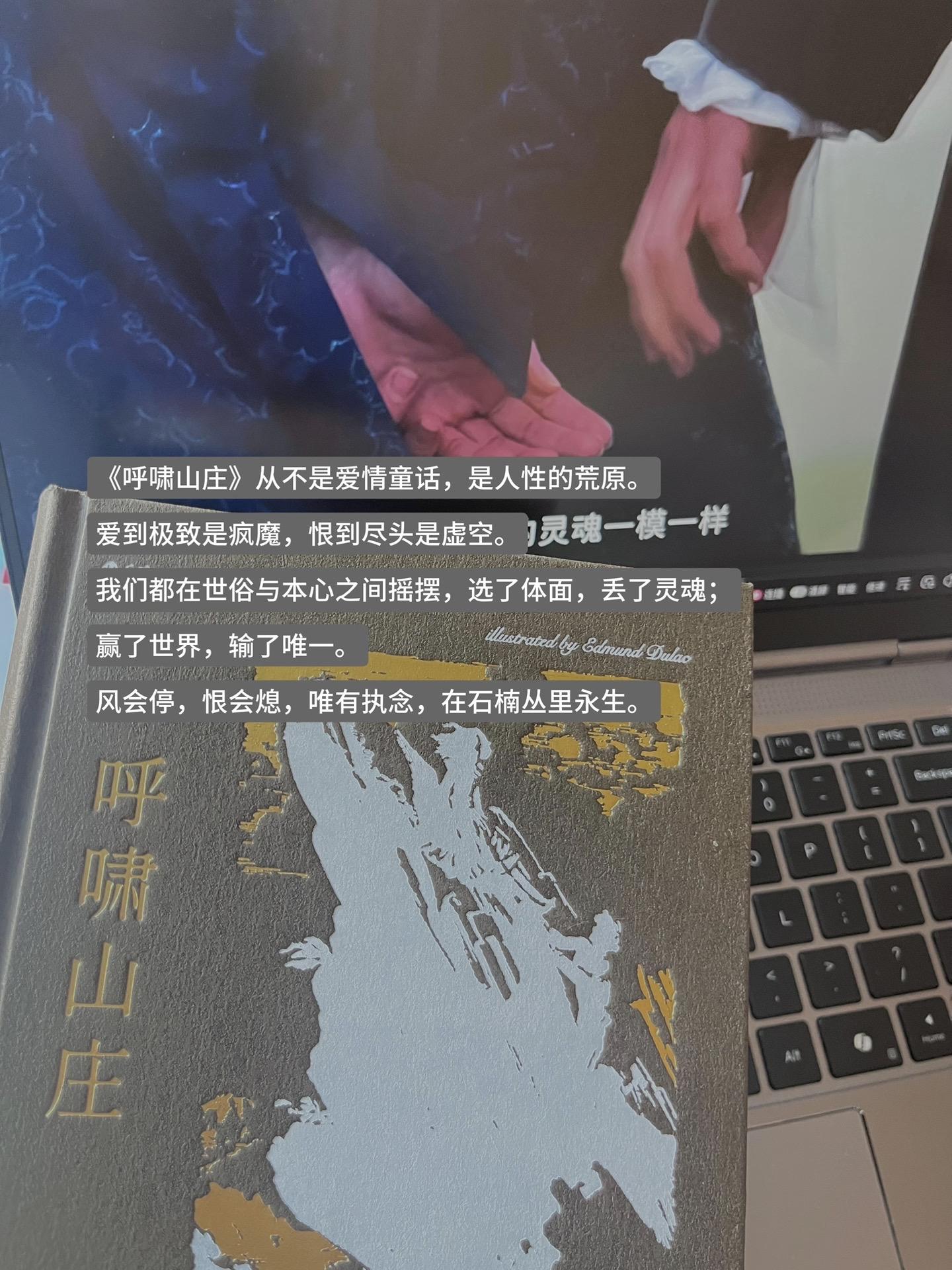 《呼啸山庄》这不是爱情悲剧，是女性在“我想要”与“我应该”之间的终生撕...
