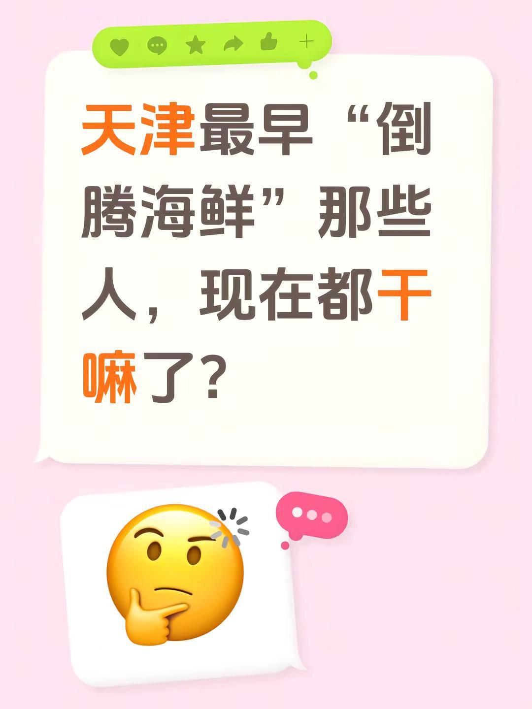 天津最早“倒腾海鲜”那些人，现在都干嘛了？