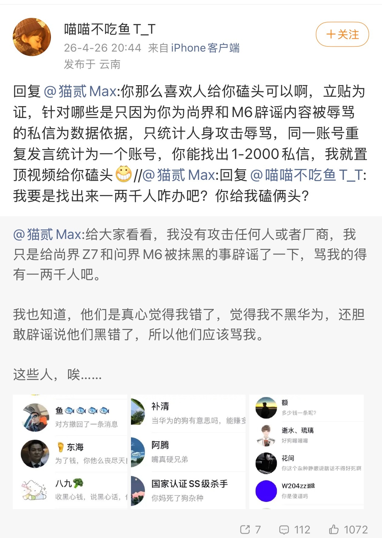 我说有一两千人骂我，他说限定私信，还必须是人身攻击，一堆条件……问题是，我说有人
