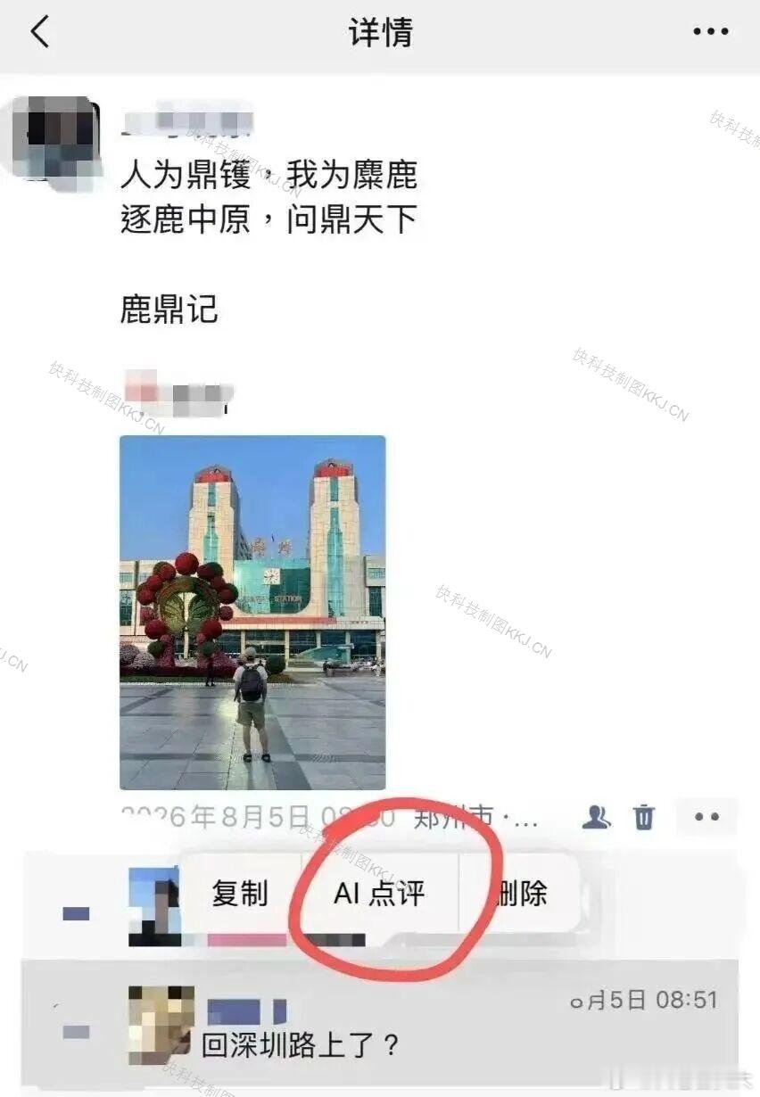 朋友圈文案和点评，都可以AI帮写了，这叫什么事啊工作被AI取代，接下来连社交也由