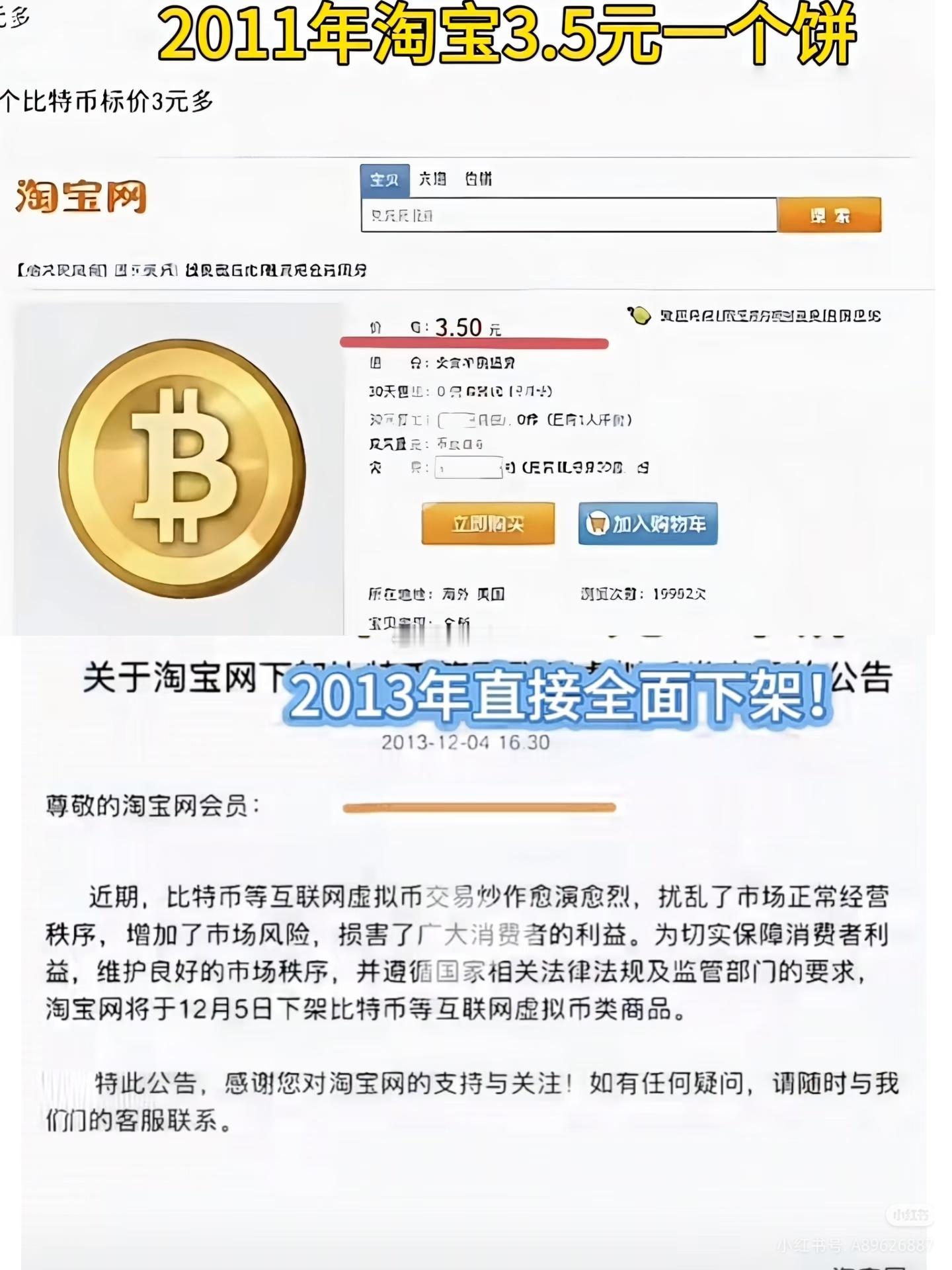如果当年淘宝没有下架比特币，那现在是否会掀起全民造富神话 ​​​